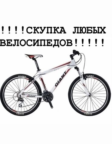 держатель для велосипеда: Скупаем велосипеды, фотографии на вотсап . отправляете фотографии
