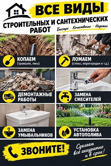 штукатурные станции купить: Все виды строительных и сантехнических работ. Что делаем: - Земляные — 1
