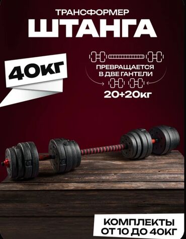 набор гантель в чемодане flexter 50кг: Разборные гантели 40 кг + штанга 2 в 1 🔥 Отличное качество! Заводские