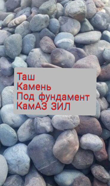 отсев для брусчатки: В тоннах, Бесплатная доставка, Зил до 9 т