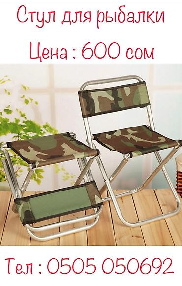 Другое для спорта и отдыха: Раскладные стульчики палатки столы для рыбалки и туризма. Одно из — 2