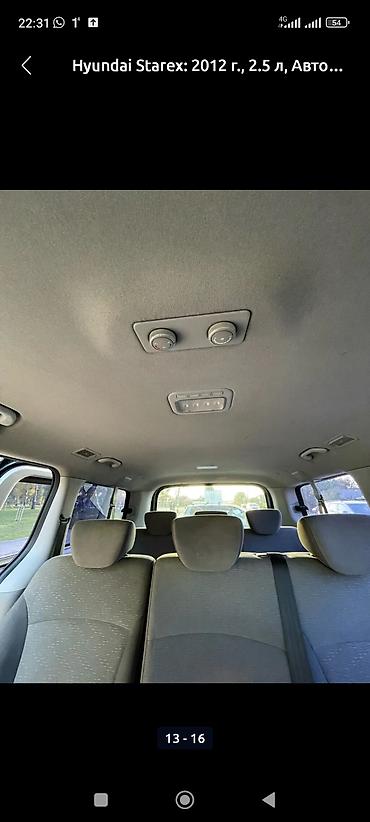 Hyundai: Hyundai Starex: 2012 г., 2.5 л, Автомат, Минивэн — 7