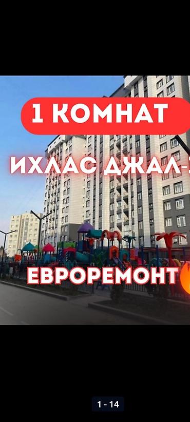 15: 1 комната, 42 м², Джал-15 Элитка, 7 этаж, Евроремонт — 1