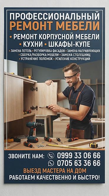 Профессиональный ремонт мебели. Услуги: - Ремонт корпусной мебели