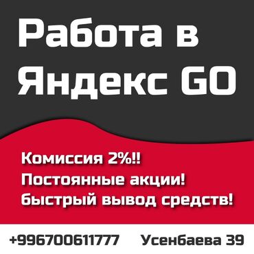 kfc бишкек доставка на дом в Кыргызстан | Красота и здоровье: Таксопарк Яндекс Онлайн подключения к Яндекс такси Работа Яндекс такси