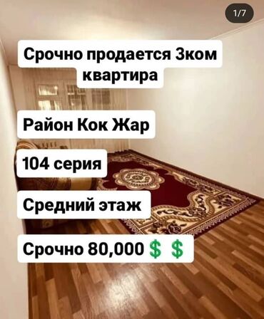 Продажа квартир: 3 комнаты, 58 м², 104 серия, 4 этаж, Евроремонт