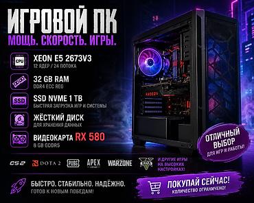 ddr4 ecc: Компьютер, ядер - 12, ОЗУ 32 ГБ, Игровой, Новый, Intel Xeon, AMD Radeon RX 580, HDD + SSD — 1