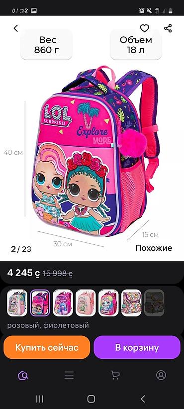 Ортопедический ранец школьный с подсветкой Лол
состояние отличное at lalafo.kg Ортопедический ранец школьный с подсветкой Лол
состояние отличное
