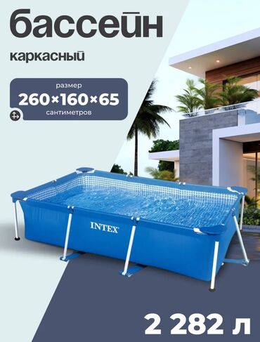 Бассейны: Каркасный бассейн Intex 260×160×65 см | 2 282 литра Прочный семейный