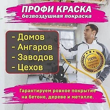 Декоративдик сырдоо, Дарбаза сырдоо, Эшиктерди сырдоо, Суунун негизинде, Майдын негизинде, 6 жылдан ашык тажрыйба