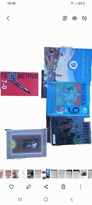 Комплект школьных учебников для 9 класса. В набор входят: - Геометрия