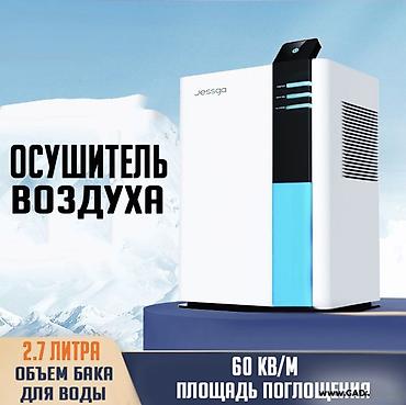 Осушитель воздуха Jessga H2 2.6L Купить в Бишкеке — влагопоглотитель