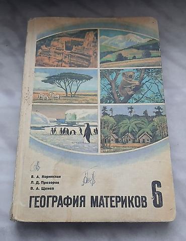 array informatika pdf 2025: Coğrafiya kitabı. 1982-ci il buraxılışı. “География материков. 6” – — 1