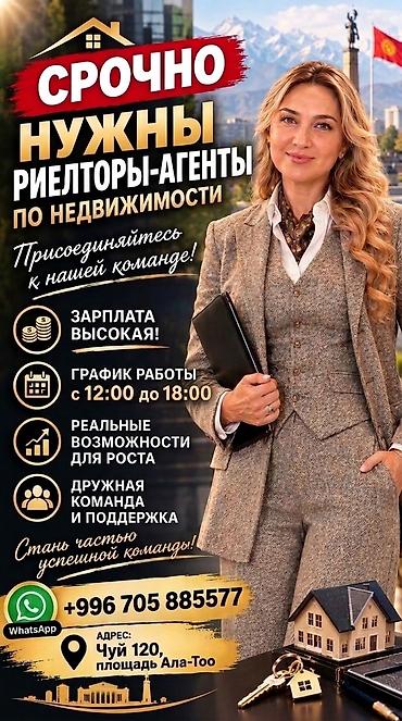 насчёт на работу: Вакансия: риелтор-агент по недвижимости Срочно требуются специалисты — 1