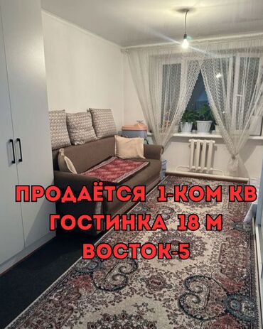 аренда квартиры в заря востоке: 1 комната, 18 м², Общежитие и гостиничного типа, 3 этаж, Косметический ремонт