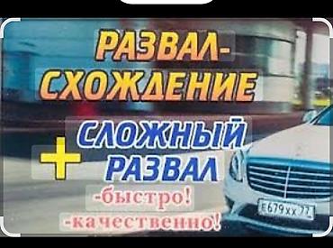 мото мини: Развал-схождение и сложный развал Профессиональная регулировка углов — 1