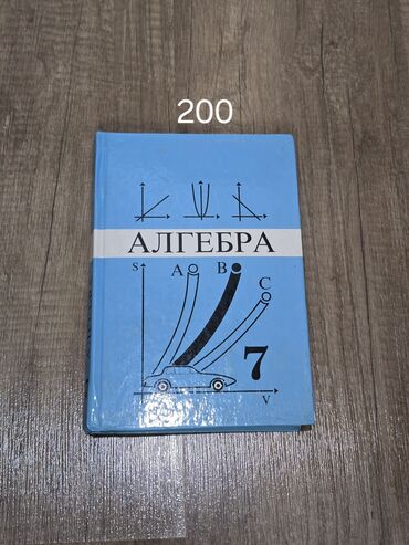 математика книга 1 класс: Алгебра китеби 7-класс. Учебник для 7 класса - Твердый переплет