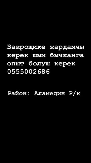 работа в израиле: Закройщик. Аламединский рынок / базар