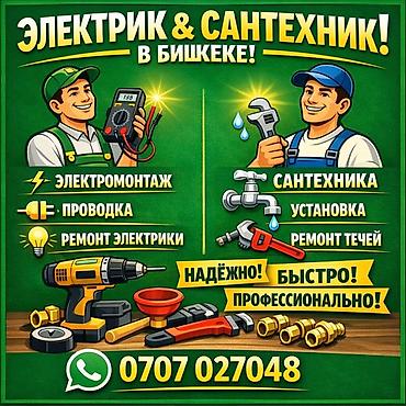 Электрики: Электрик | Установка счетчиков, Демонтаж электроприборов, Монтаж выключателей Больше 6 лет опыта — 6