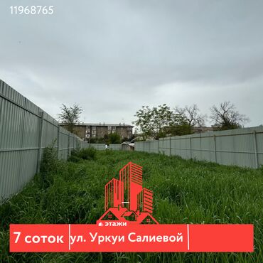 Продажа квартир: 7 соток