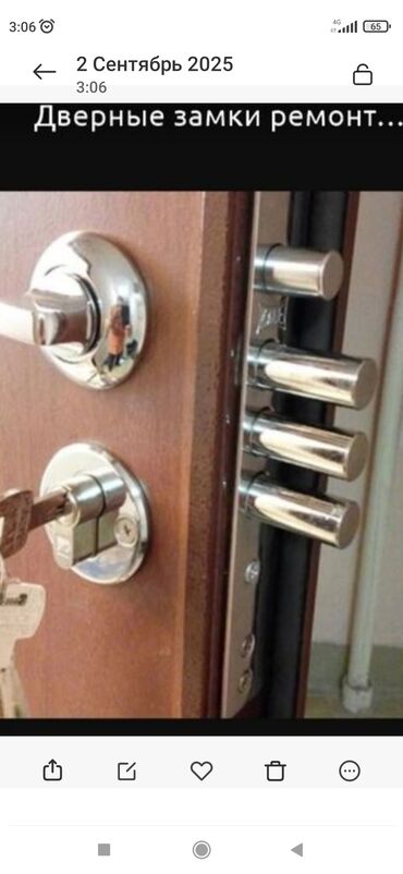 ремонт обуви: Услуга: ремонт и обслуживание дверных замков Описание: -