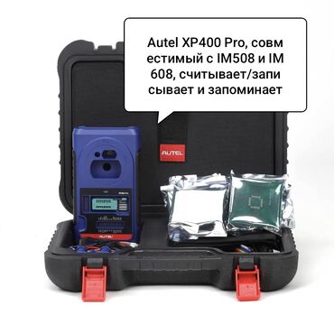 Другое автосервисное оборудование: Профессиональные диагностические и иммо-решения для авто и — 7