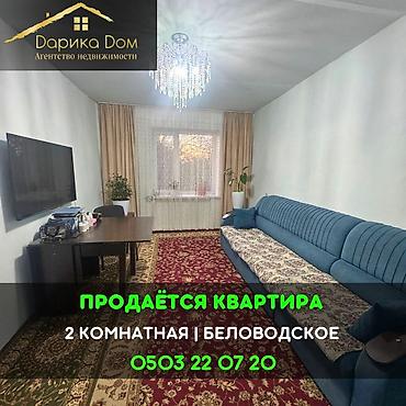 Квартиры: 📌В Беловодское в районе сах.завода продается 2-х комнатная квартира на — 1