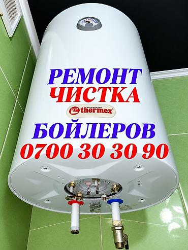 Ремонт водонагревателей: Ремонт аристонов
Ремонт аристонов
Ремонт аристонов
Ремонт аристонов — 1