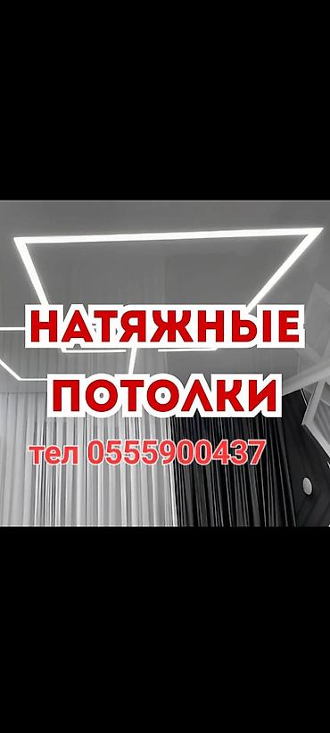 обувь 34: Натяжной потолок Глянцевое, Матовое, 3D потолки Бесплатный замер, Гарантия, Монтаж — 1