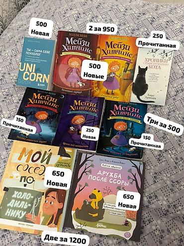 Подборка книг для детей и подростков + нон-фикшн. На фото указаны цены