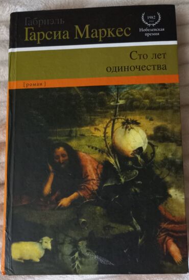 talibovun kitabi: "Сто лет одиночества" Габриэль Гарсиа Маркес, 2011год