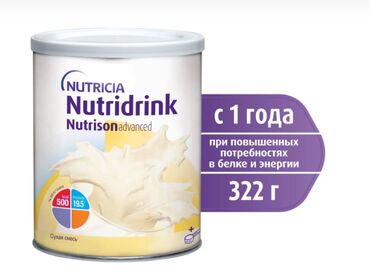 взять в аренду кровать для лежачих больных: 🥫🥄Продаю сухую смесь Нутридринк (Германия) для энтерального питания