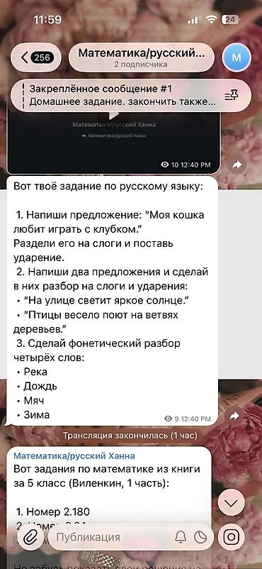куплю к: 📚 ОНЛАЙН-РЕПЕТИТОР ДЛЯ ДЕТЕЙ Помогу ребёнку разобраться в школьных — 4