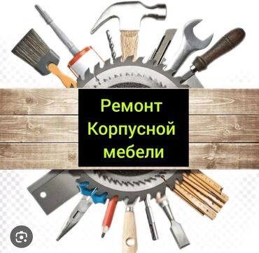 стол детские: Здравствуйте Мебельщик Мебелщик Мебелшик Ремонт корпусной мебели!!!
