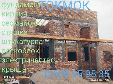 Другие железобетонные изделия: Фундамент. кирпич . стяшка .Штукатурка.пескаблок — 1