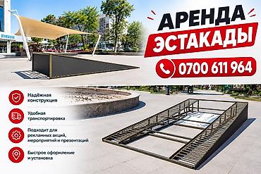Аренда эстакады для мероприятий, промо‑акций и презентаций. Описание