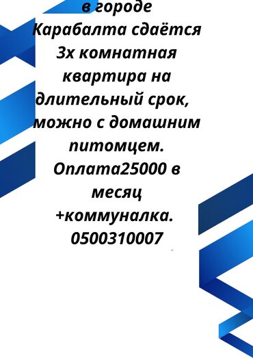 сдаю комнату аламедин: 3 бөлмө, Менчик ээси, Чогуу жашоосу жок, Жарым -жартылай эмереги бар