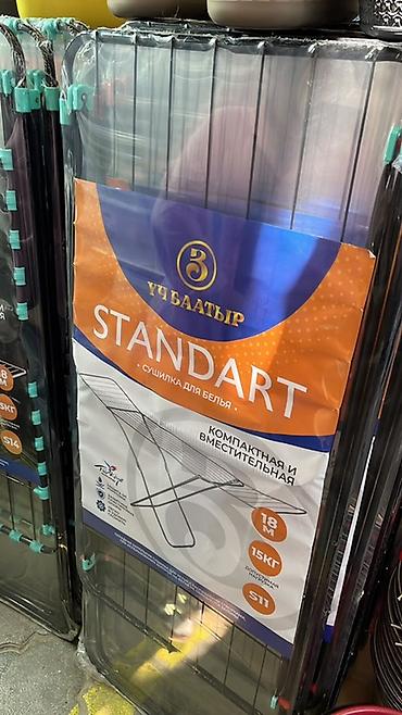 Сушилки: Сушилка для белья УчБаатыр Standart - Тип: напольная раскладная — 1