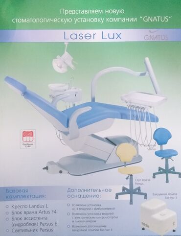 стоматологический установка: Есть рассрочка. Стоматологические установки новые, в упаковках