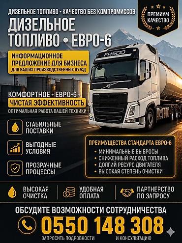 фото 3 на 4: Солярка от 1 тонны звоните по номеру воцап 
Высшее качество Евро 6 — 1
