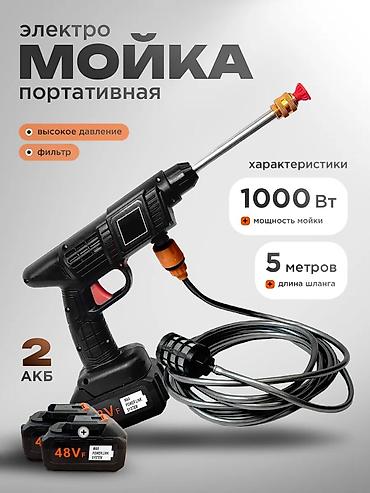 аккумуляторный мойка: Портативная электрическая мойка высокого давления - Мощность: 1000 Вт — 1