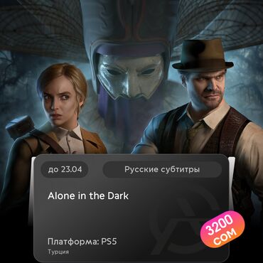 установка игры: ЗАГРУЗКА ИГРЫ: Alone in the Dark (PS5)