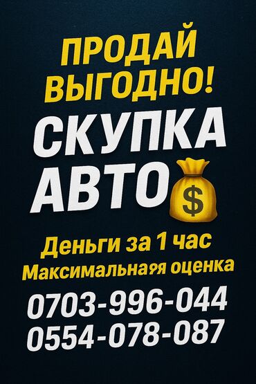 авто из кореи в наличии в бишкеке: Скупка авто выкуп авто срочная скупка авто срочный выкуп авто