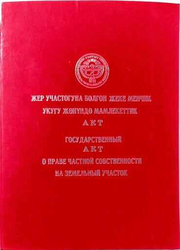 участок селекционное: 500 соток, Для бизнеса, Красная книга