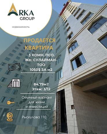 3 бөлмө, 84 м², Ош базары Элитка, 3 кабат, ПСО (өз алдынча бүтүрүү)
