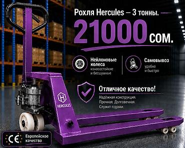 Торговое оборудование: Ручная гидравлическая тележка (рохля) - Назначение: перемещение палет — 1