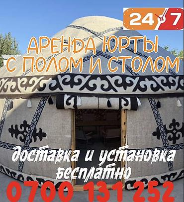 forward apache: Аренда юрты, Каркас Деревянный, 85 баш, С полом — 1