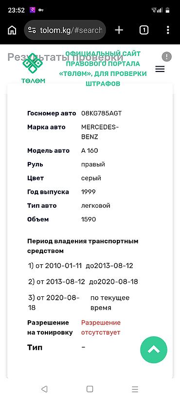 а 190: Mercedes-Benz A-Class: 1999 г., 1.6 л, Автомат, Хэтчбэк — 5