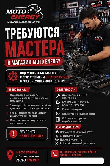 электрик сгу: Вакансия: мастера по ремонту мототехники в магазин Moto Energy Ищем — 1