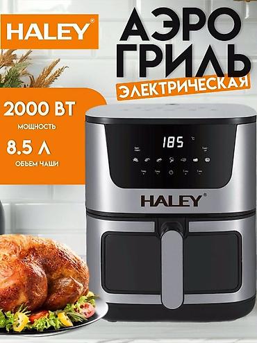 Электрическая аэрофритюрница (аэрогриль) HALEY HY-2526 - Мощность
